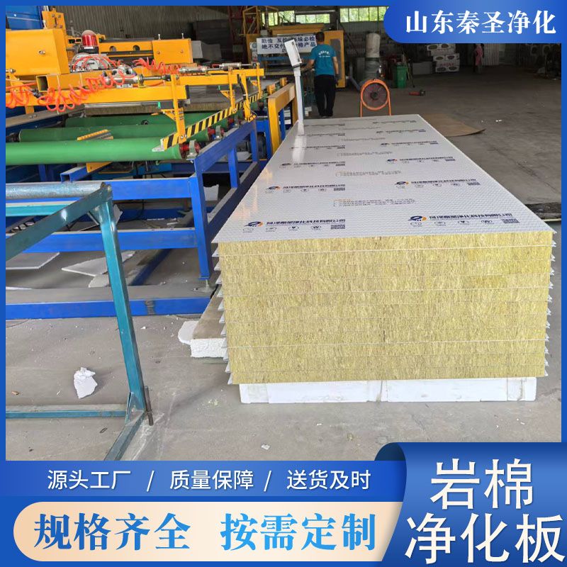 巖棉凈化板