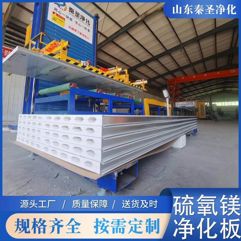 機(jī)制硫氧鎂凈化板