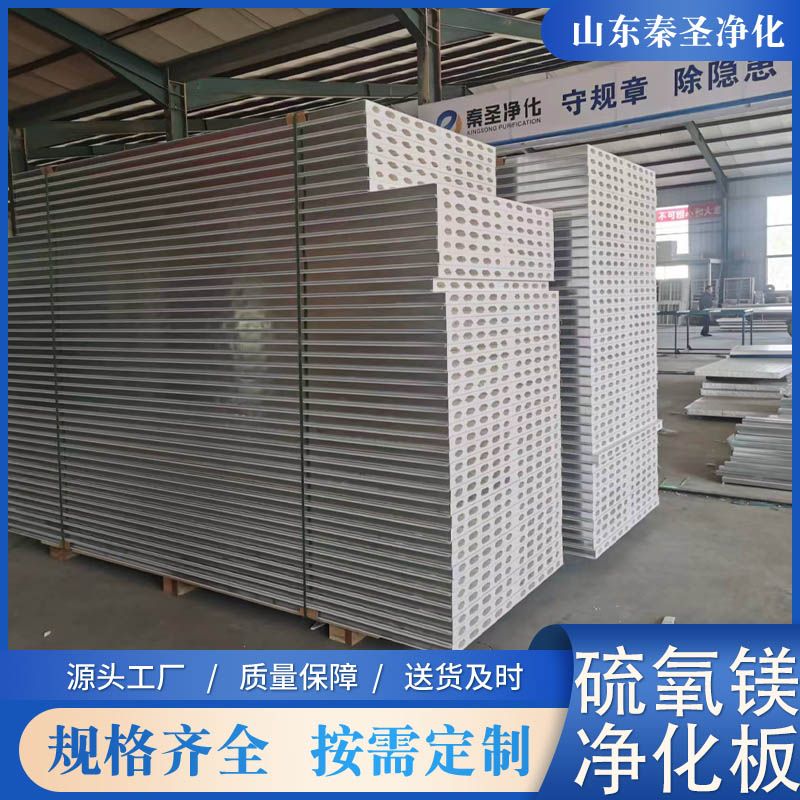 機(jī)制硫氧鎂凈化板