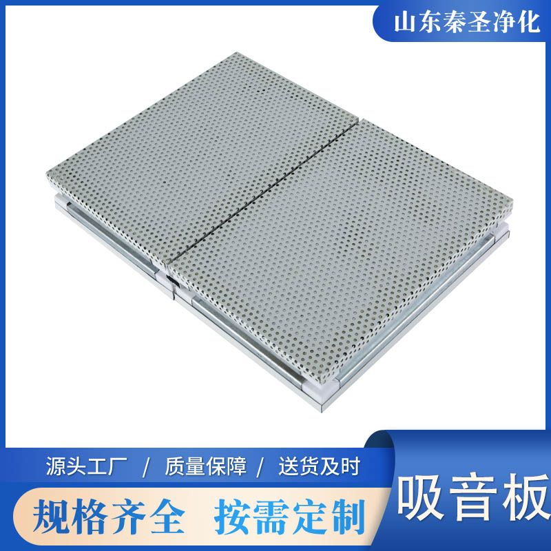 沖孔吸音板