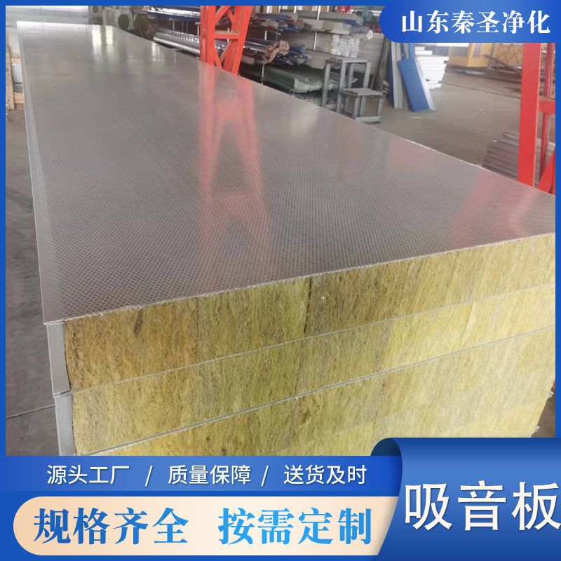 沖孔吸音板