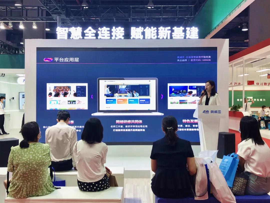 廣東展 | 奧威亞智慧全連接，賦能教育新基建