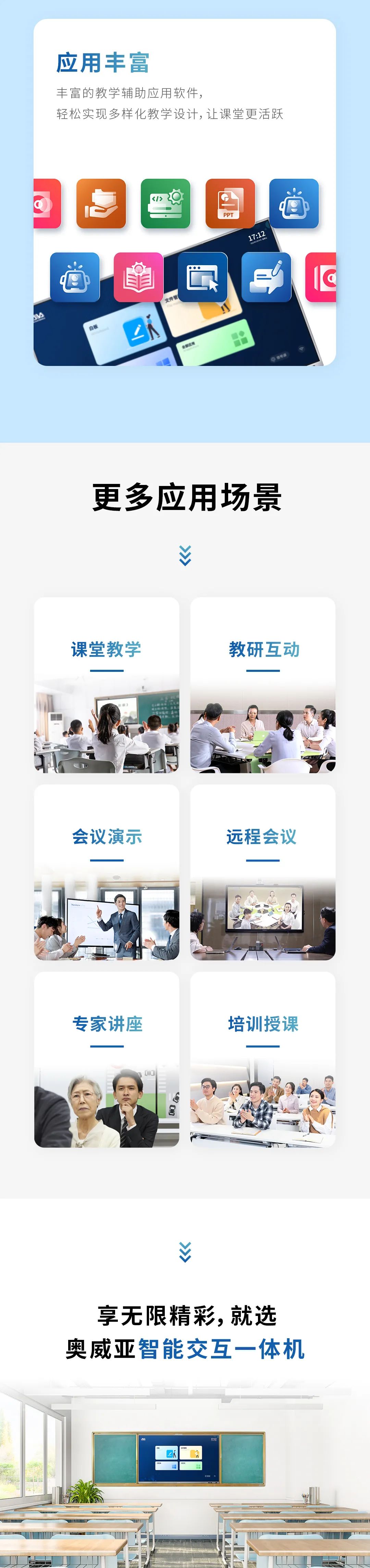 新品來襲 - “看”！奧威亞智能交互一體機4.jpg