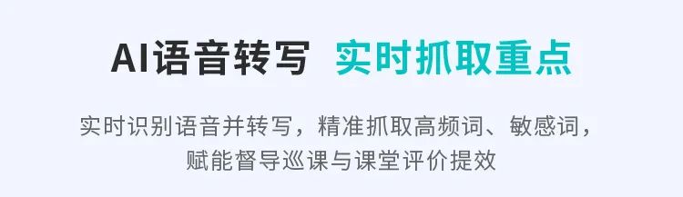 這把AI督導(dǎo)“金鑰匙”，值得所有學(xué)校收藏！11.jpg