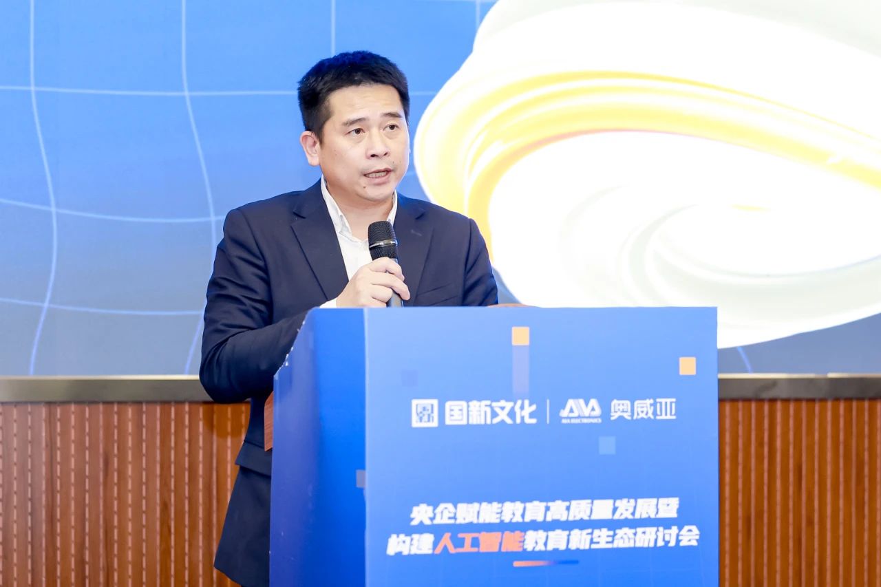 國新文化主辦央企賦能教育高質(zhì)量發(fā)展暨構建人工智能教育新生態(tài)研討會2.jpg