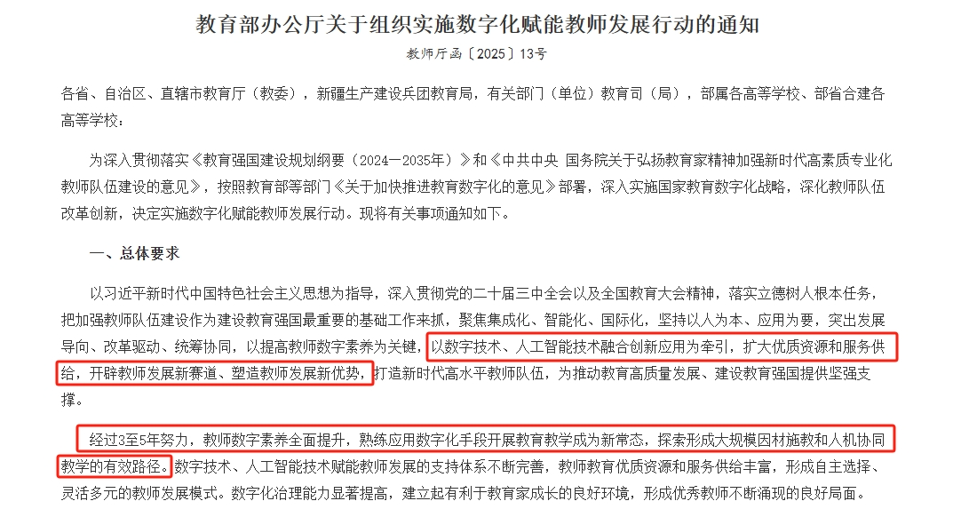 踐行教育部數(shù)字化賦能教師發(fā)展行動(dòng)！奧威亞以AI賦能高水平教師隊(duì)伍建設(shè)