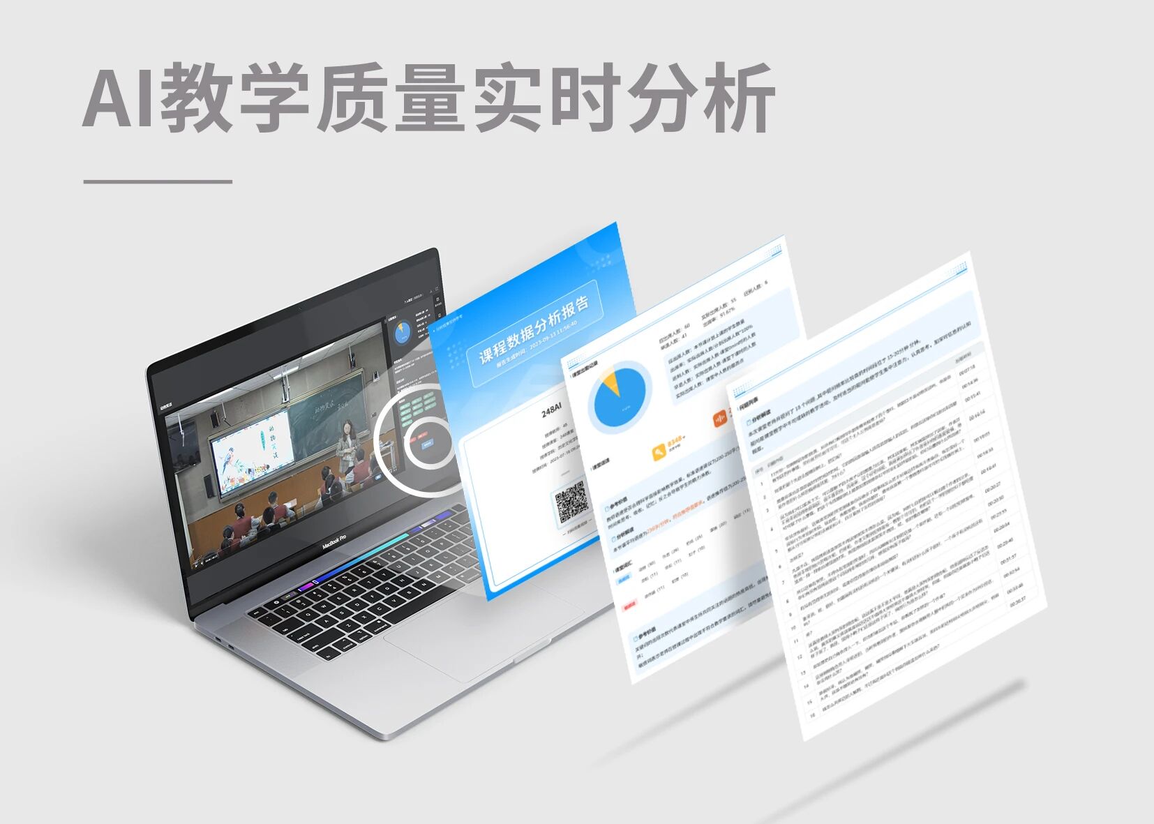 AI教學(xué)質(zhì)量實(shí)時分析.jpg