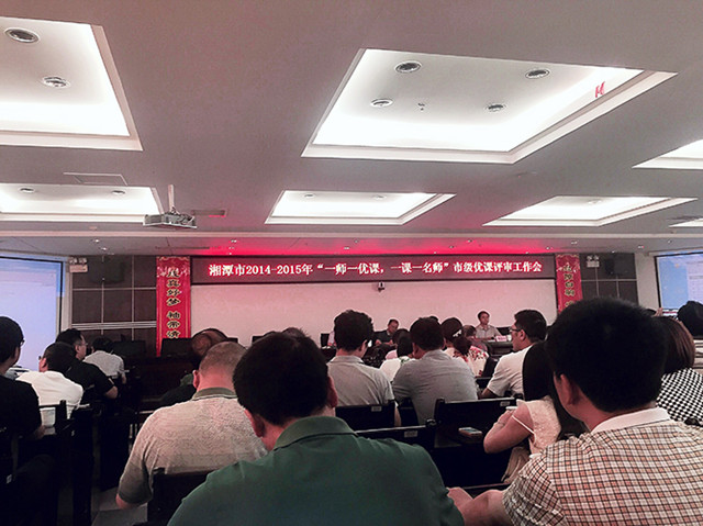 湘潭市已經(jīng)開展優(yōu)課評(píng)選活動(dòng)，你還沒開始嗎？