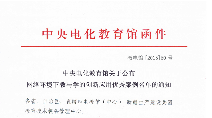 央館公布教學(xué)創(chuàng)新優(yōu)秀案例名單，它進(jìn)了全國(guó)五強(qiáng)！