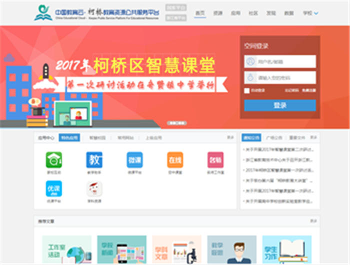 穩(wěn)定、易用！奧威亞優(yōu)課平臺無縫對接柯橋區(qū)教育資源公共平臺