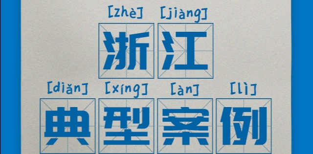 區(qū)域案例-浙江 | 奧威亞助力浙江“城鄉(xiāng)攜手、同步課堂”建設