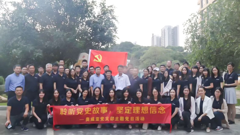 學(xué)精神 談體會(huì) 展未來(lái)——奧威亞黨支部第一次主題黨日活動(dòng)簡(jiǎn)報(bào)