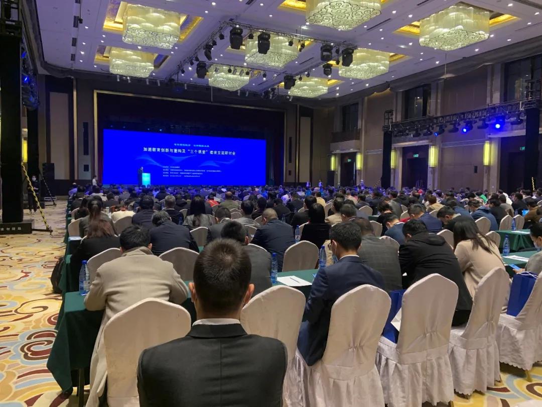 全國(guó)電教館館長(zhǎng)齊聚陜西共研討，掀起全國(guó)“三個(gè)課堂”建設(shè)熱潮