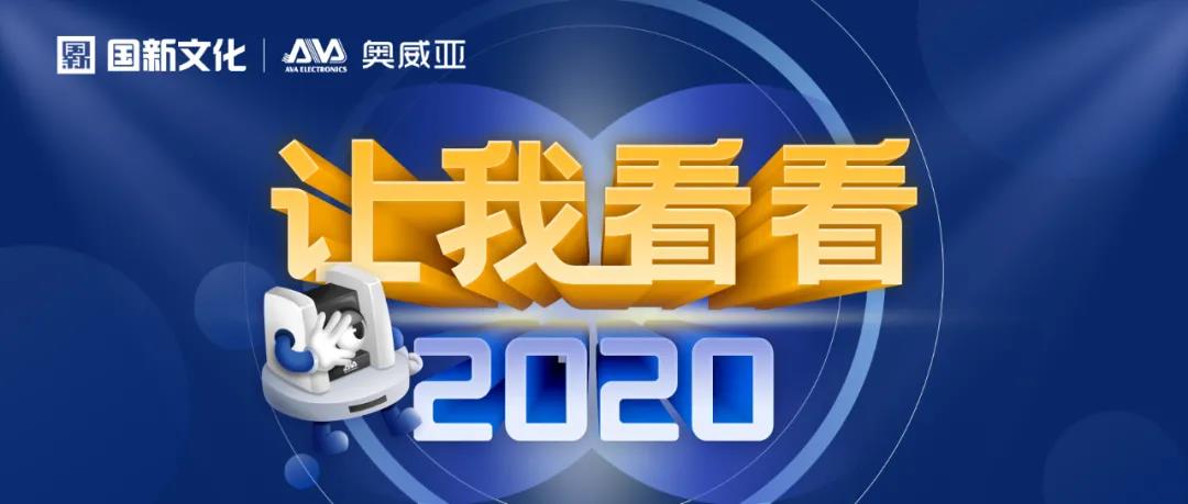 【讓我看看2020】戰(zhàn)疫不忘教育，踐行央企擔當