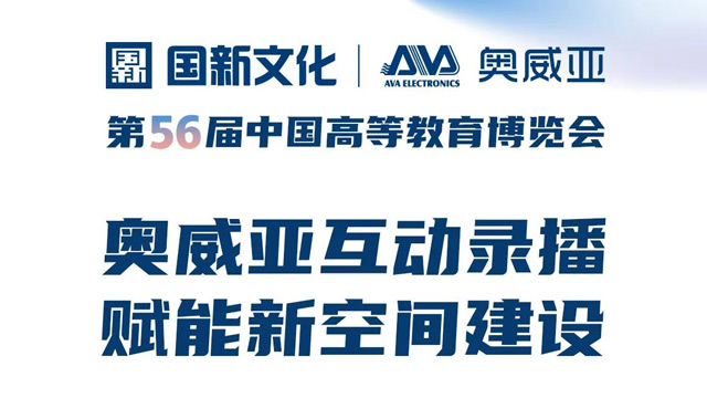 第56屆中國高等教育博覽會，與您相約青島！