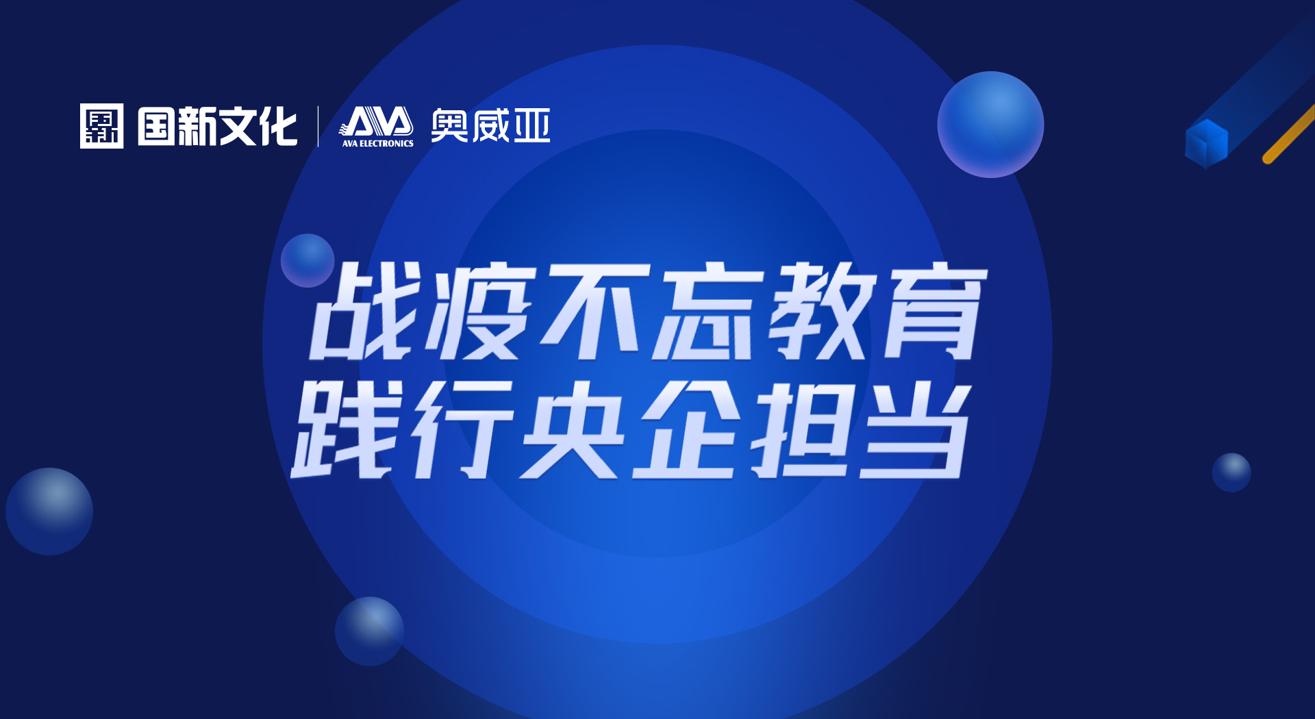 奧威亞“七大免費服務(wù)”，全力?；洝巴Ｕn不停學(xué)”