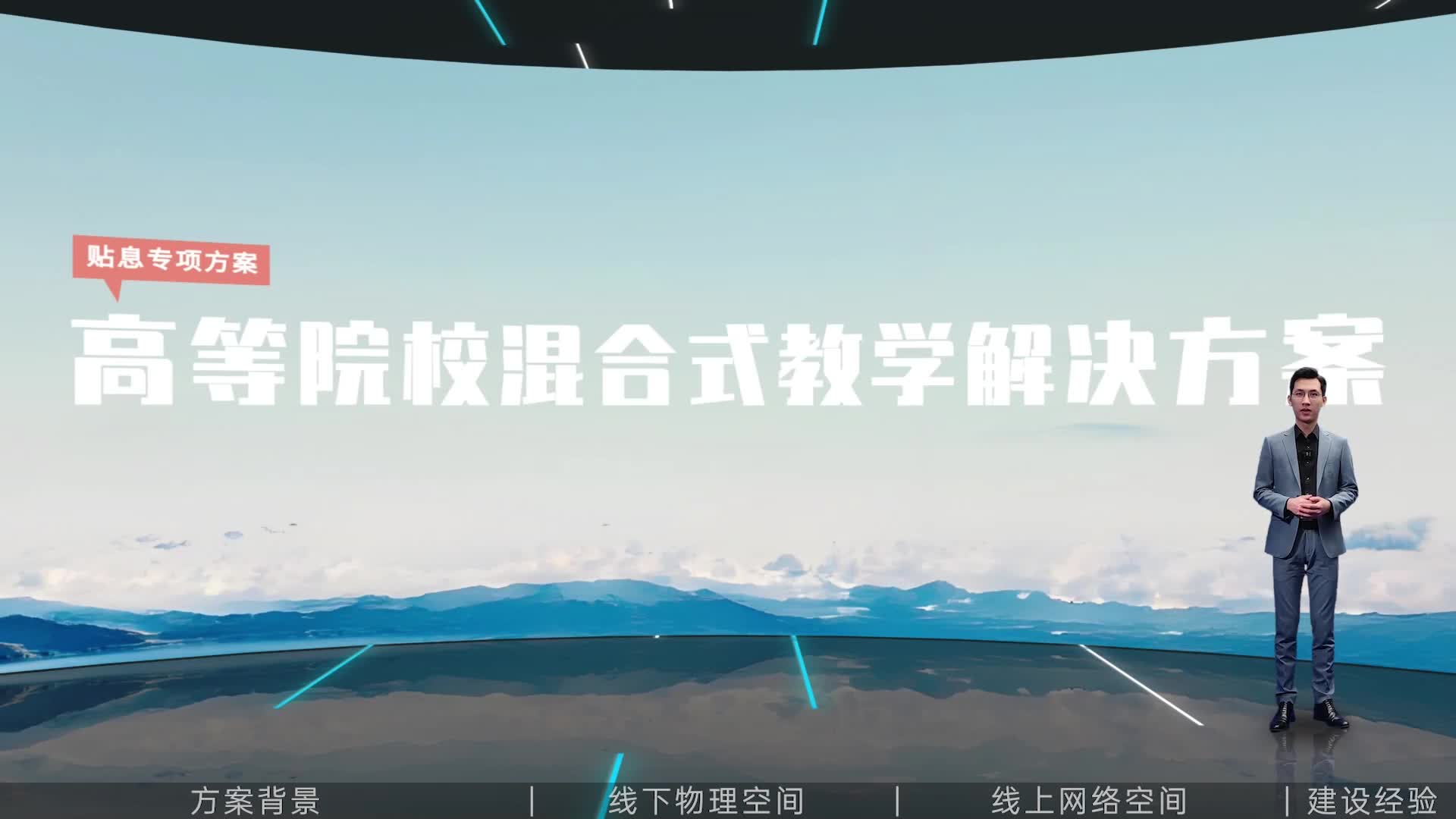 奧威亞高等院?；旌鲜浇虒W(xué)解決方案