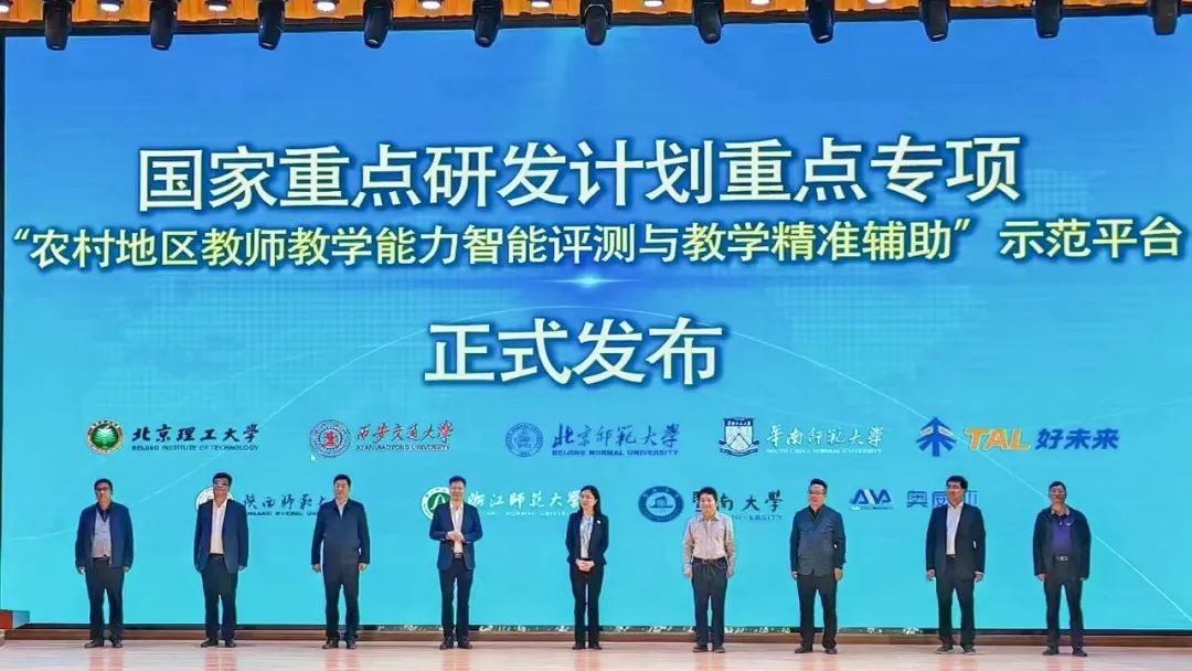 聚焦農(nóng)村教師教學(xué)能力提升，國(guó)家重點(diǎn)研發(fā)計(jì)劃項(xiàng)目示范應(yīng)用啟動(dòng)會(huì)召開(kāi)