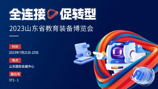 山東教裝展即將啟幕，奧威亞展會(huì)攻略來了