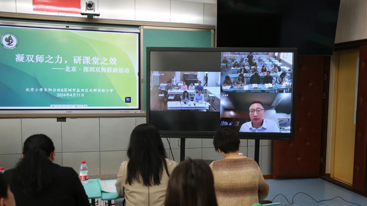 跨越千里教研聯(lián)動(dòng) 房山鹽田開(kāi)啟雙師教學(xué)新視域